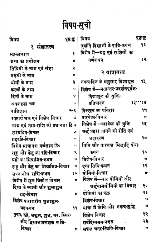 Vyavaharika Jyotishtattvam